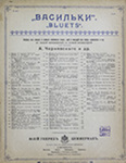 Quatuor de l'opéra - "Rigoletto", Op. 45 by Giuseppe Verdi (1813-1901) and A. Chernyavskago